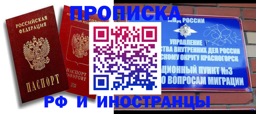 временная регистрация купить в Ленинске
