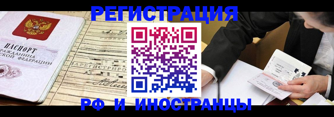 прописка иностранных граждан в Ленинске