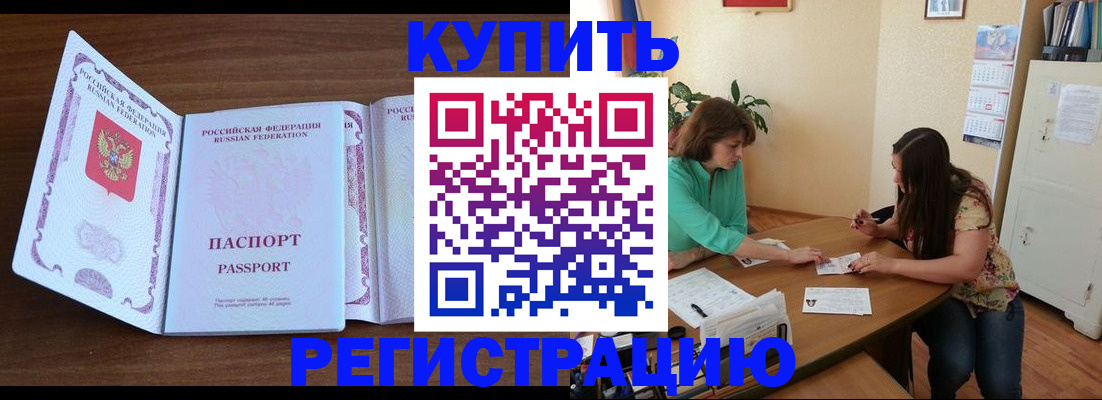 прописка иностранных граждан в Ленинске