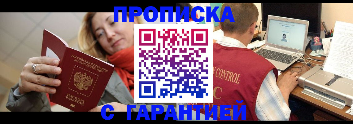 временная регистрация гарантия в Ленинске